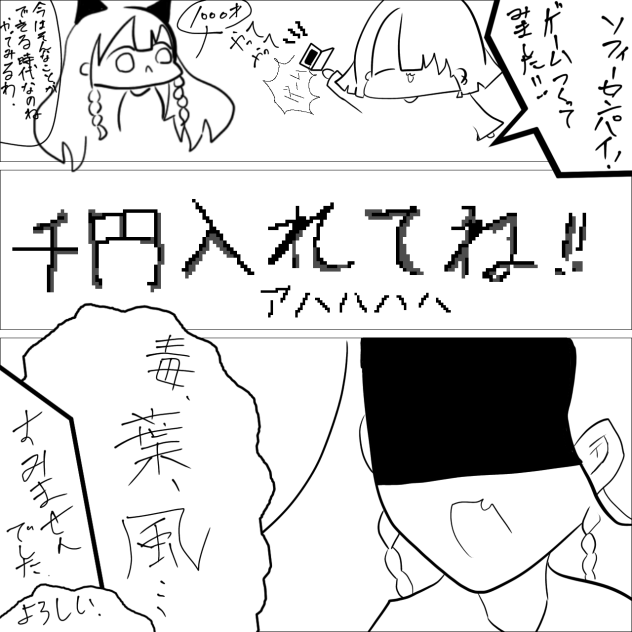 サラとソフィー 三コマ漫画