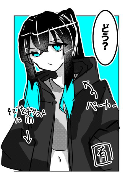 どう？