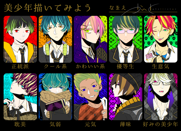 美少年描いてみよう