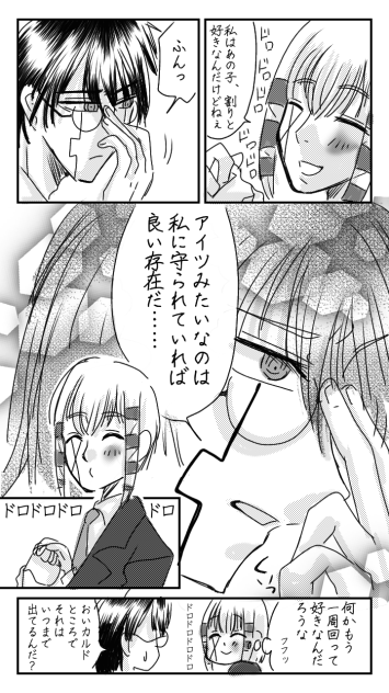 カルドさんとオーターさん漫画