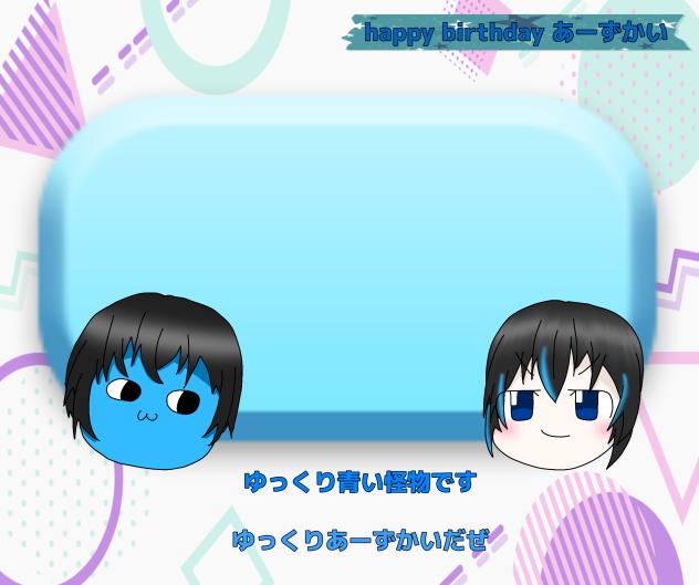 あずはぴば