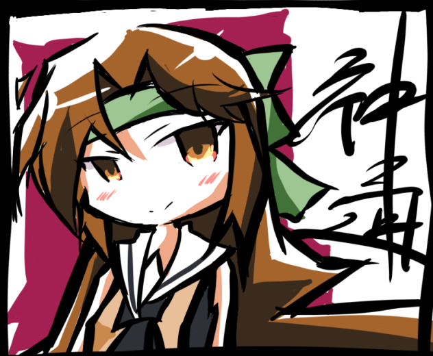 神通