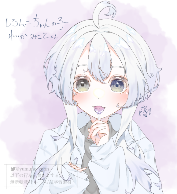 れいか　みことくん