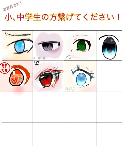 お目目！