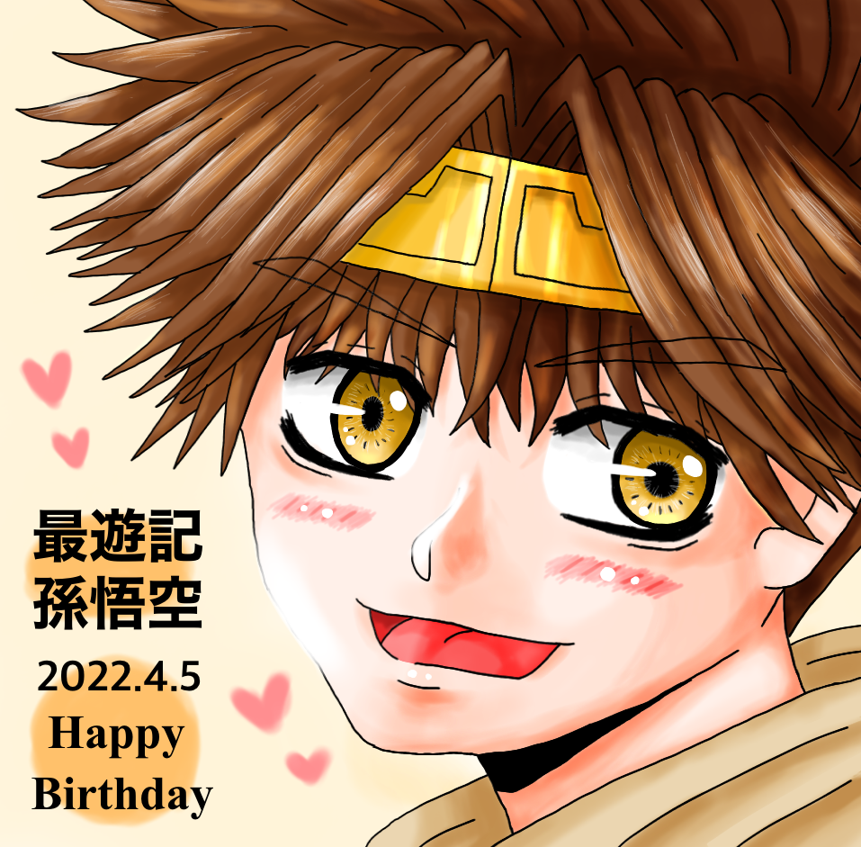 孫悟空 誕生日バースデーカード Goku birthday cards - Etsy 日本