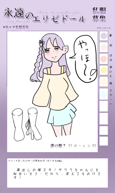 永エリ！