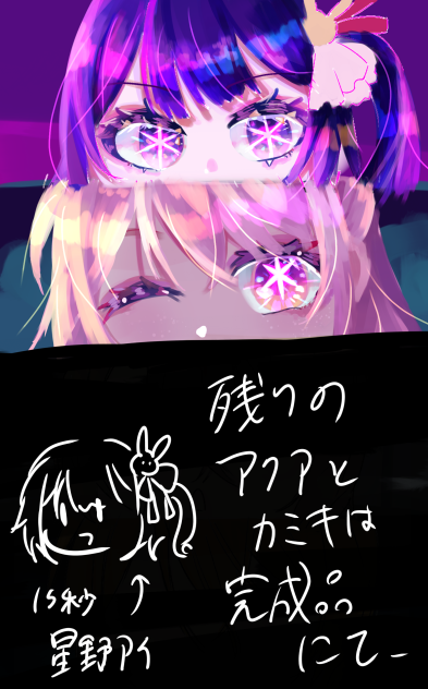 推しの子の目途中経過