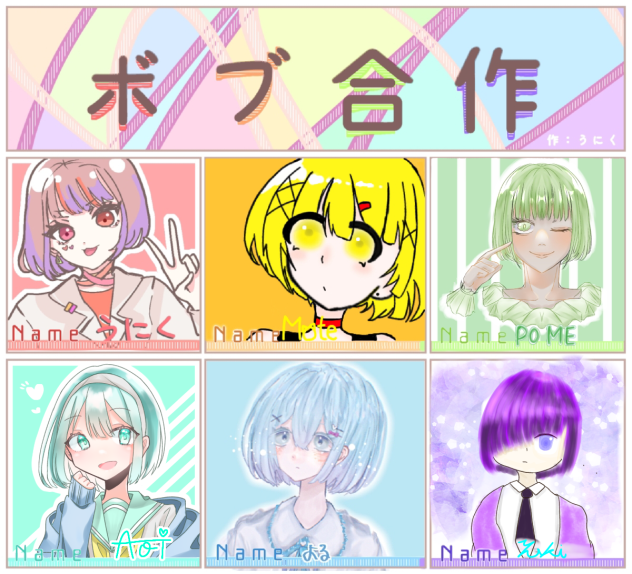 ボブ合作〜！