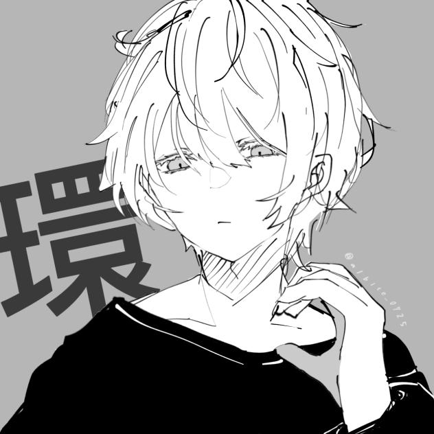 オリキャラ 環君