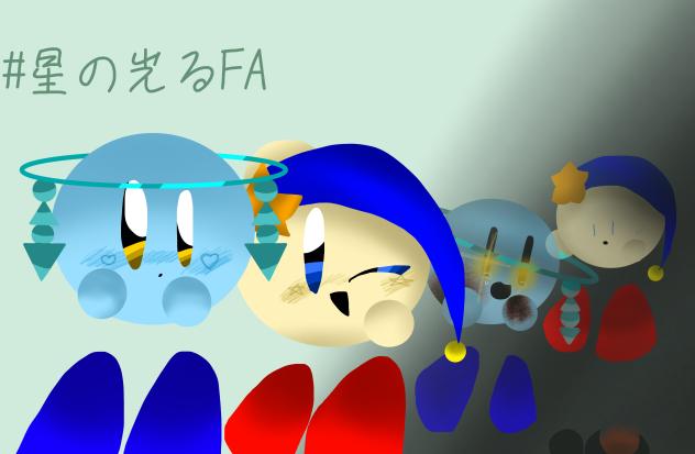 お返しFA☆