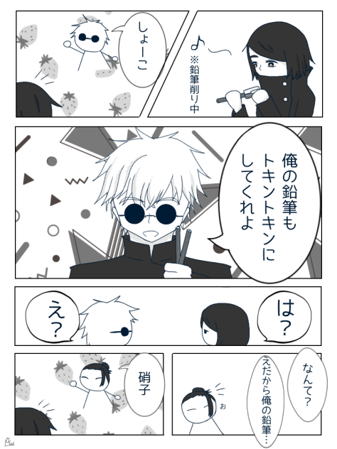 さしす　鉛筆（1）