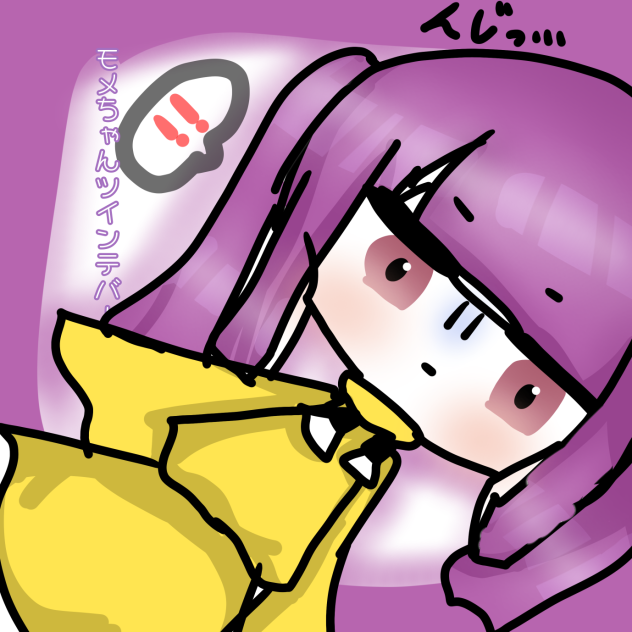 モメちゃんツインテバージョン！見てくれるといいな…