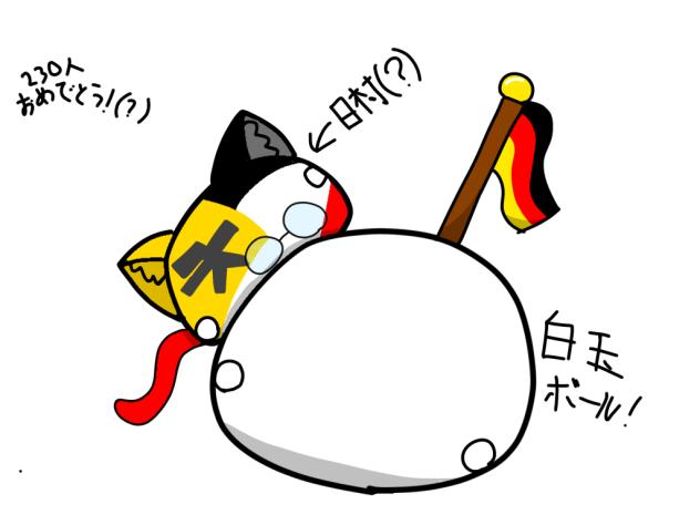白玉ボール