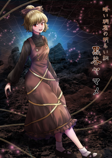 黒谷ヤマメ