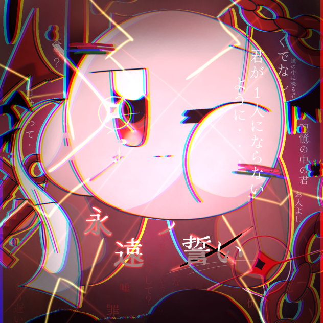 永遠の誓い塗り絵！