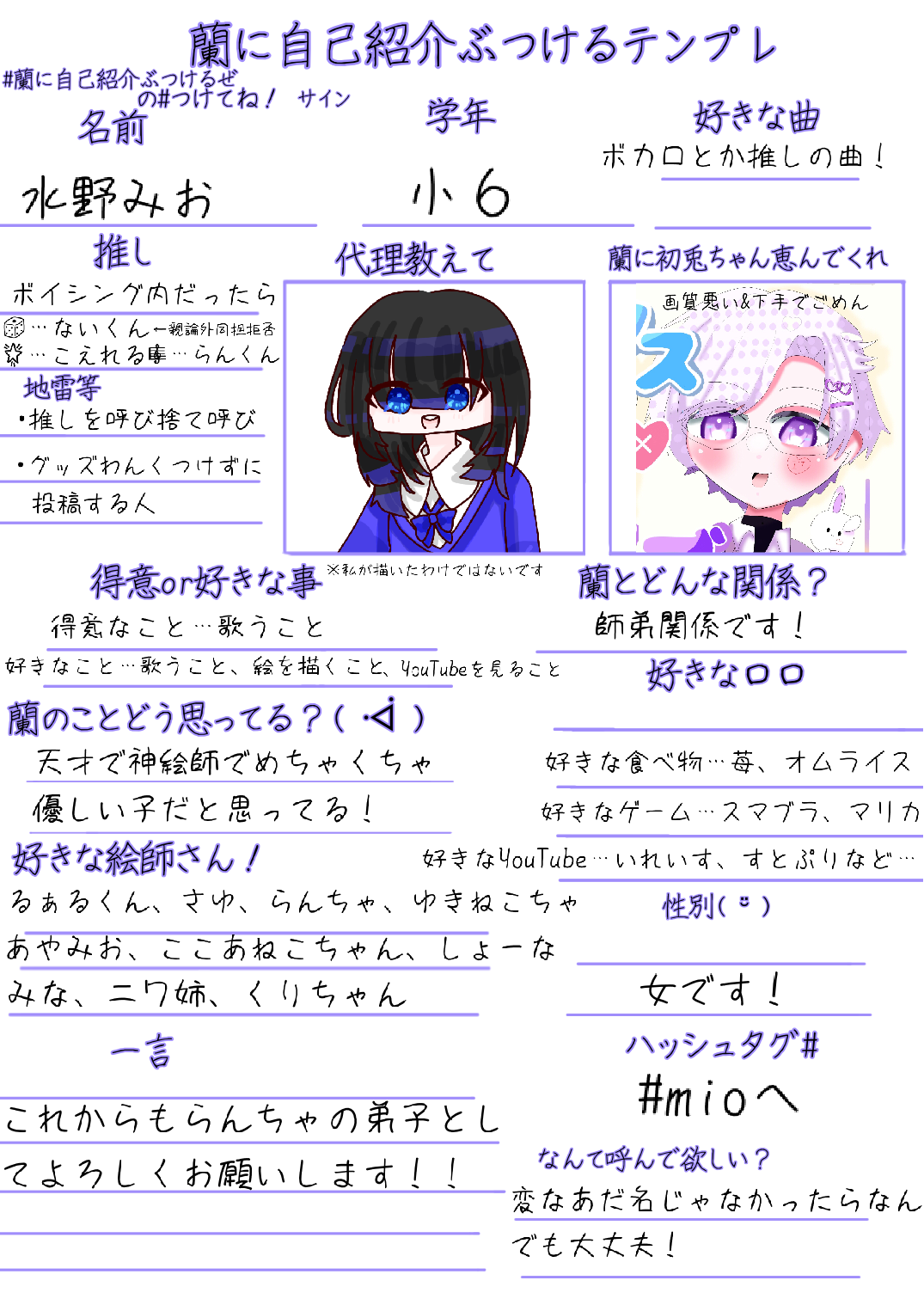 蘭に自己紹介ぶつけるテンプレ - ibisPaint