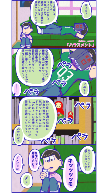 ハラスメント