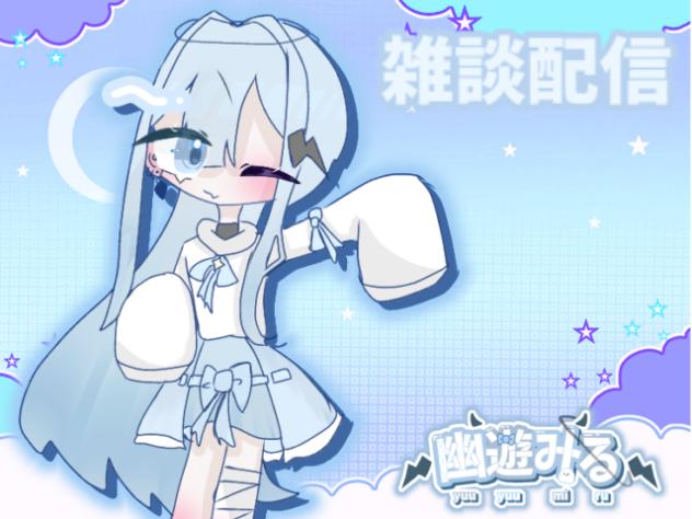 雑談！