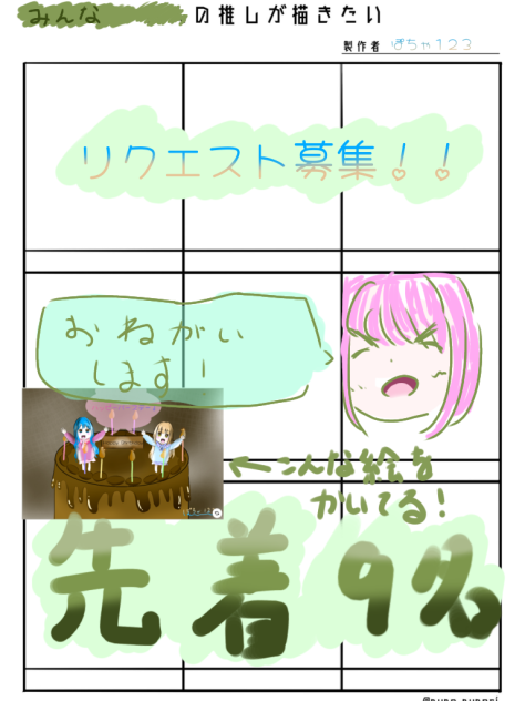 みんなの推しが描きたい！