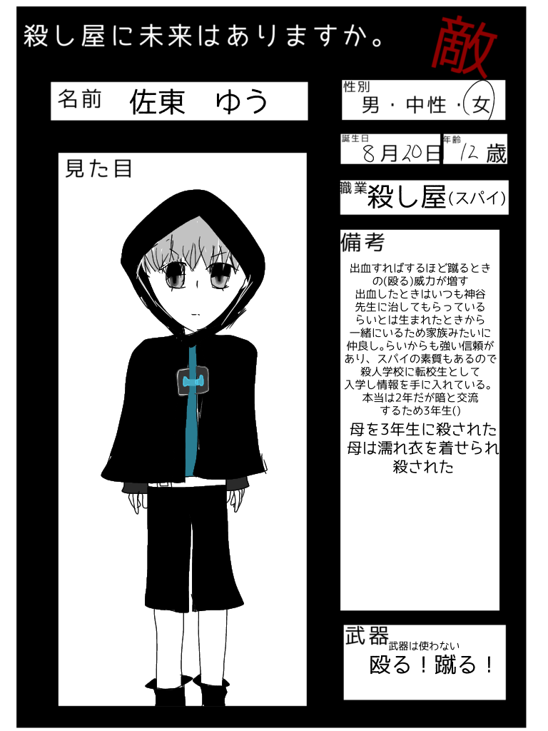 殺し屋に未来はありますか キャラ募集 Ibispaint 殺し屋に未来はありますか キャラ募集 Ibispaint