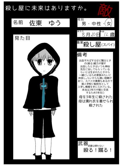 #殺し屋に未来はありますか。キャラ募集！