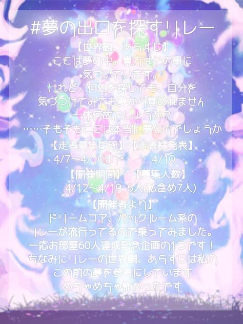 #夢の出口を探すリレー