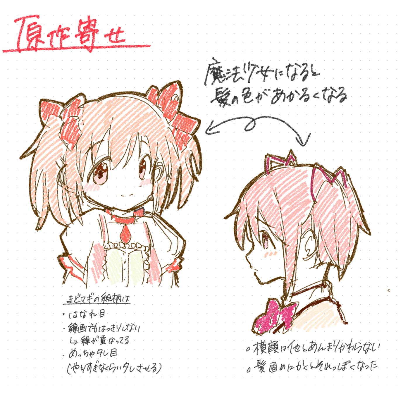 まどまぎ まどか - ibisPaint
