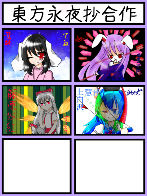 東方永夜抄合作
