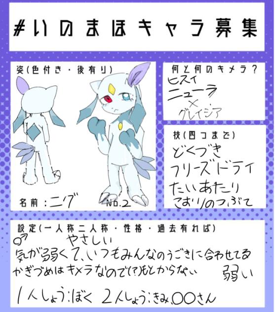 #いのまほキャラ募集