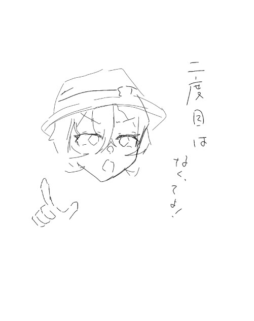 2度目はなくってよ