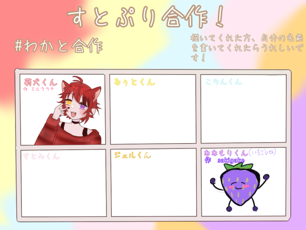 すとぷり合作^
