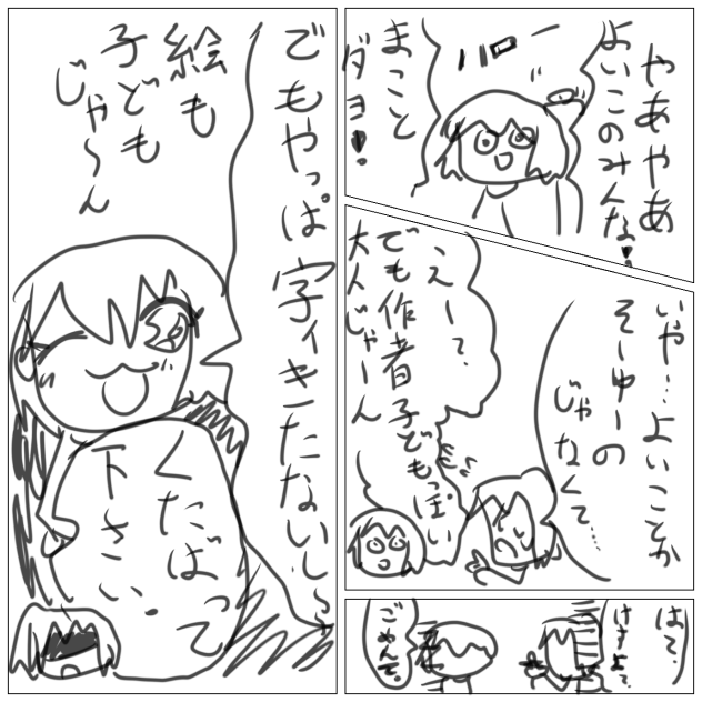 マコトトージョー '