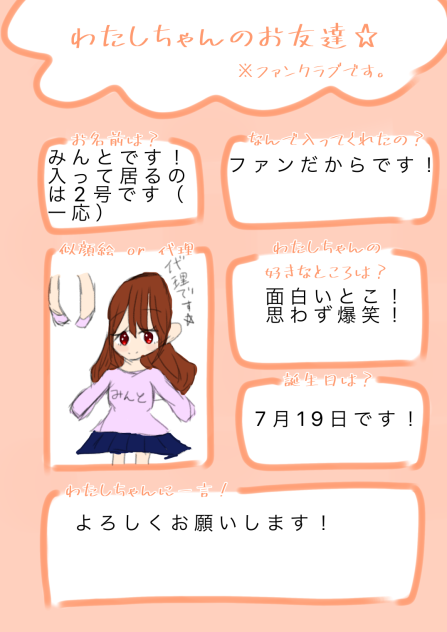 初のファンクラブ！