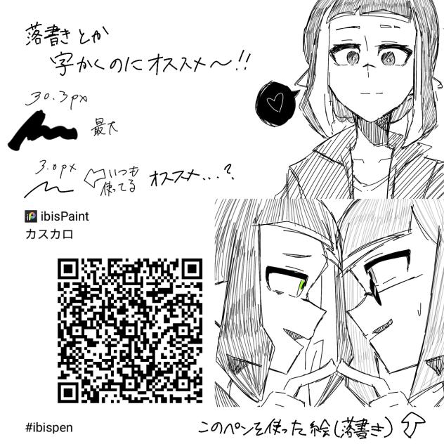 落書きペン〜！！