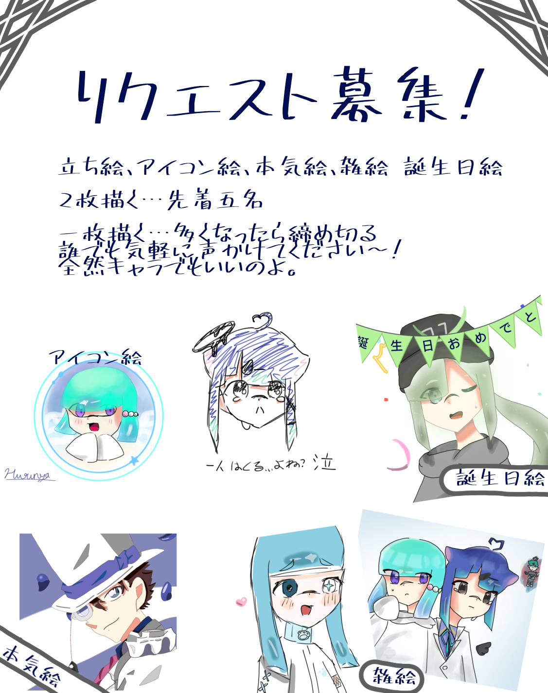 イラスト、切り絵のリクエスト大募集！ イラストオーダー イラストリクエスト