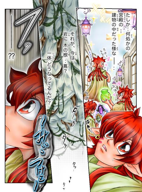 『聖ナル獣タチ』・【10】えっ⁈