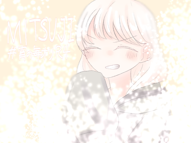 日比谷　三辻