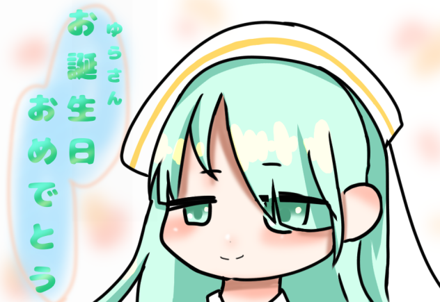 お誕生日おめでとう！！
