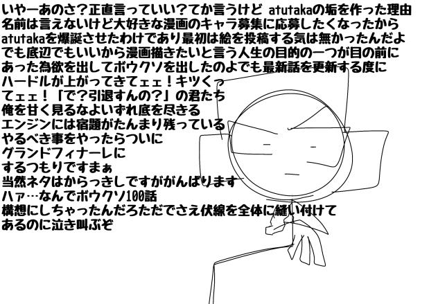 愚痴る話