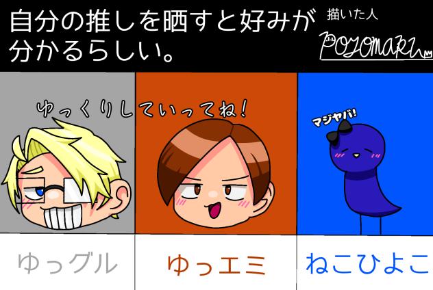 自分の推し3