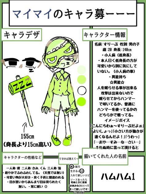 すりーぷくん