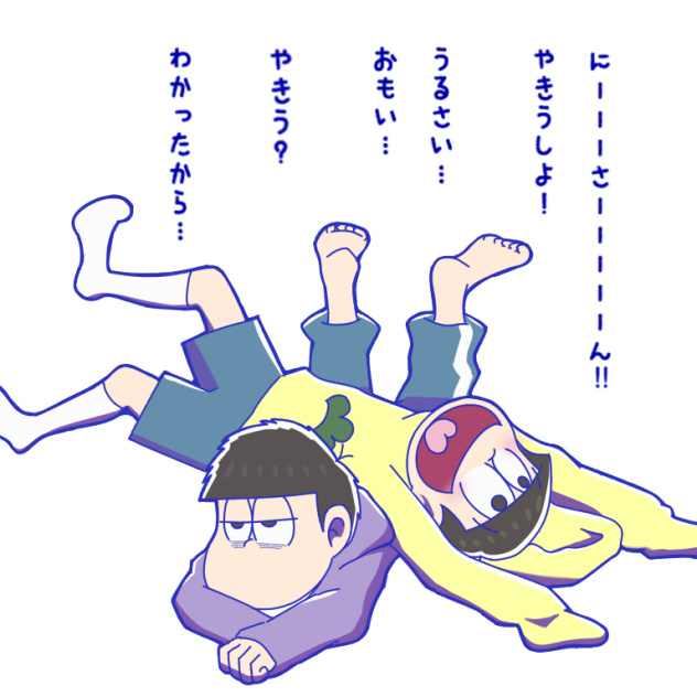 ぐーたら数字松
