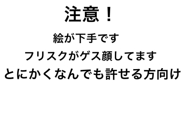 キッカイケッタイmeme  Undertale