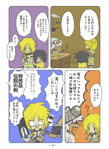 LTS 2話 P3