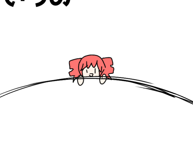 途中経過！