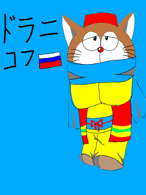 ドラえもんズ  ドラニコフ