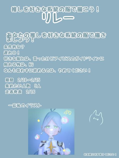 推しを好きな系統の服で描こう！リレー