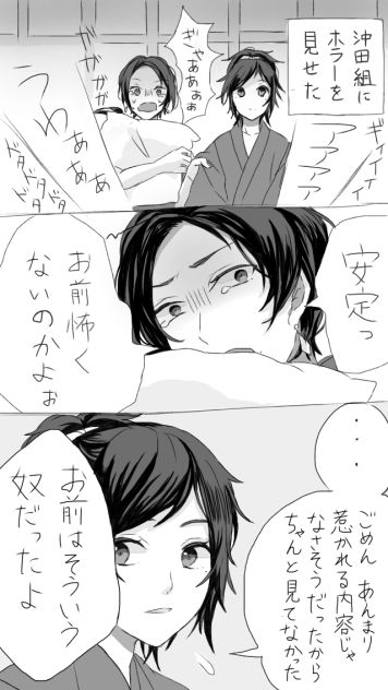 沖田組にホラー見せたい人生だった