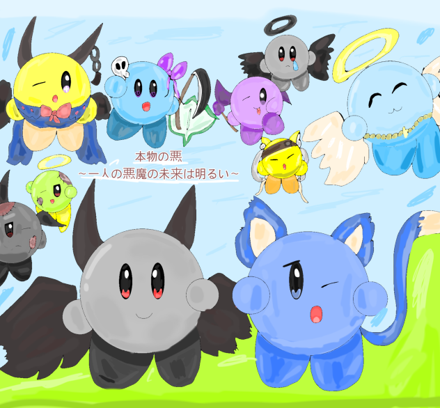 本物の悪【ありがとう】