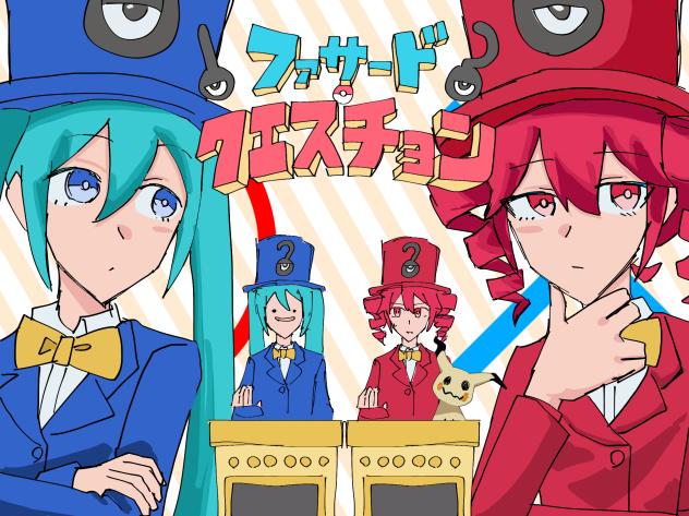 ファサード・クエスチョン